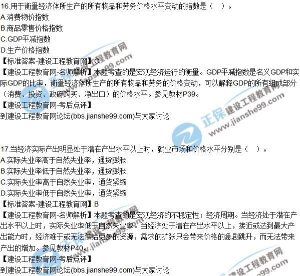 2017年咨詢(xún)工程師《宏觀(guān)經(jīng)濟與發(fā)展規劃》試題及答案