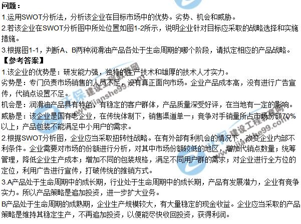 2017年咨詢(xún)《現代咨詢(xún)方法與實(shí)務(wù)》試題解析（案例一）