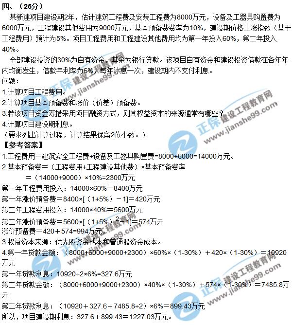 2017年咨詢(xún)《現代咨詢(xún)方法與實(shí)務(wù)》試題解析（案例四）