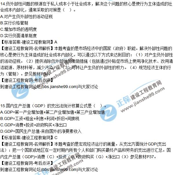 2017年咨詢(xún)工程師《宏觀(guān)經(jīng)濟與發(fā)展規劃》試題及答案