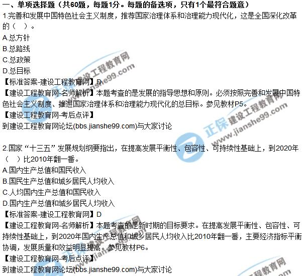 2017年咨詢(xún)工程師《宏觀(guān)經(jīng)濟與發(fā)展規劃》試題及答案
