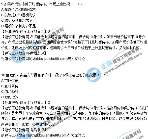 2017年咨詢(xún)工程師《宏觀(guān)經(jīng)濟與發(fā)展規劃》試題及答案