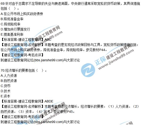 2017年咨詢(xún)工程師《宏觀(guān)經(jīng)濟與發(fā)展規劃》試題及答案