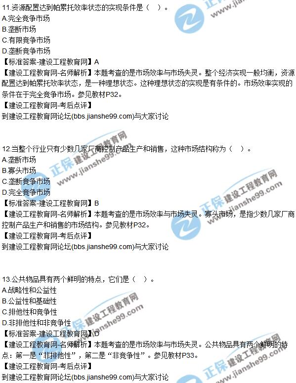 2017年咨詢(xún)工程師《宏觀(guān)經(jīng)濟與發(fā)展規劃》試題及答案
