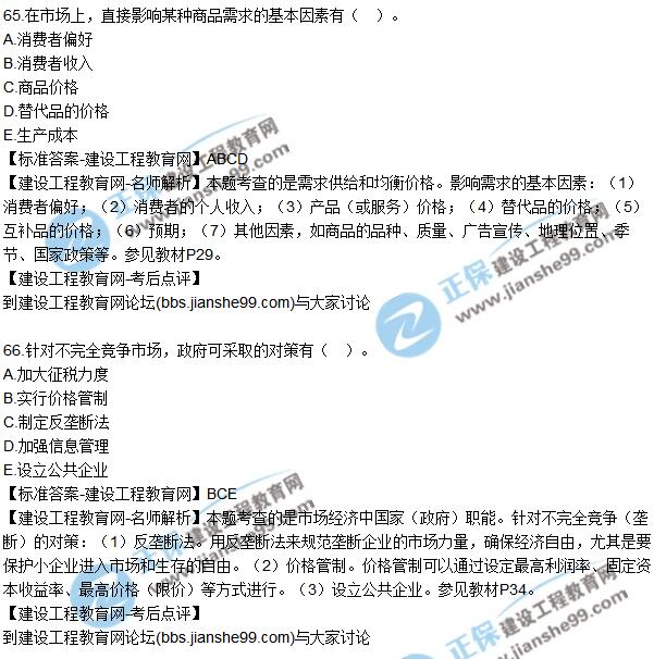 2017年咨詢(xún)工程師《宏觀(guān)經(jīng)濟與發(fā)展規劃》試題及答案