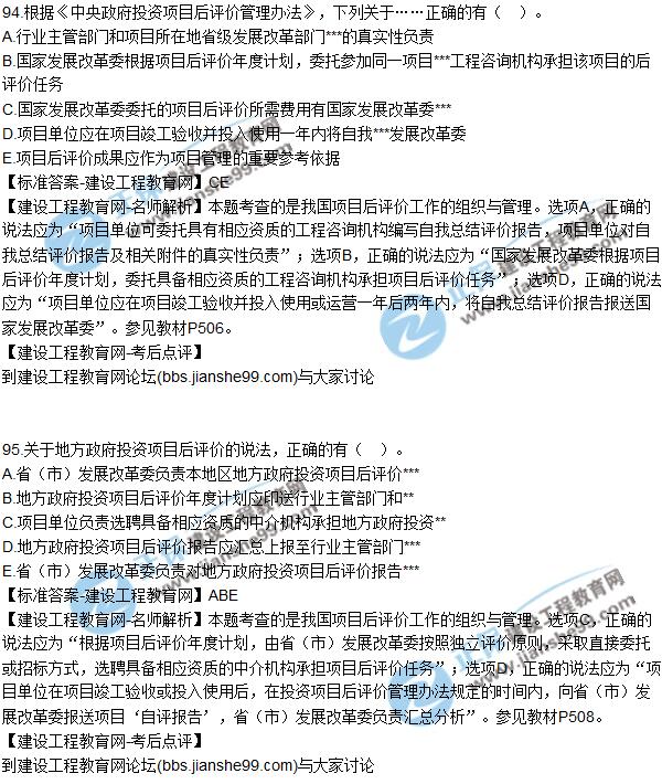 2017年咨詢(xún)《項目決策分析與評價(jià)》試題解析
