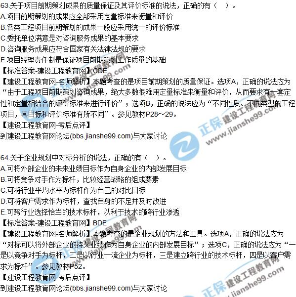 2017年咨詢(xún)《項目決策分析與評價(jià)》試題解析