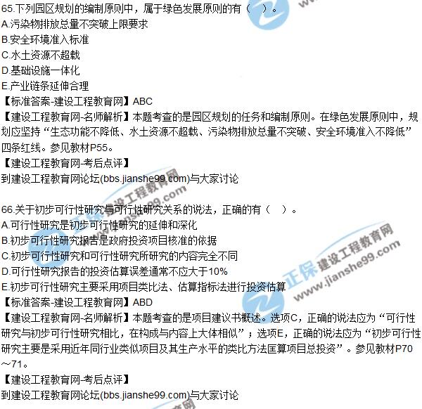 2017年咨詢(xún)《項目決策分析與評價(jià)》試題解析