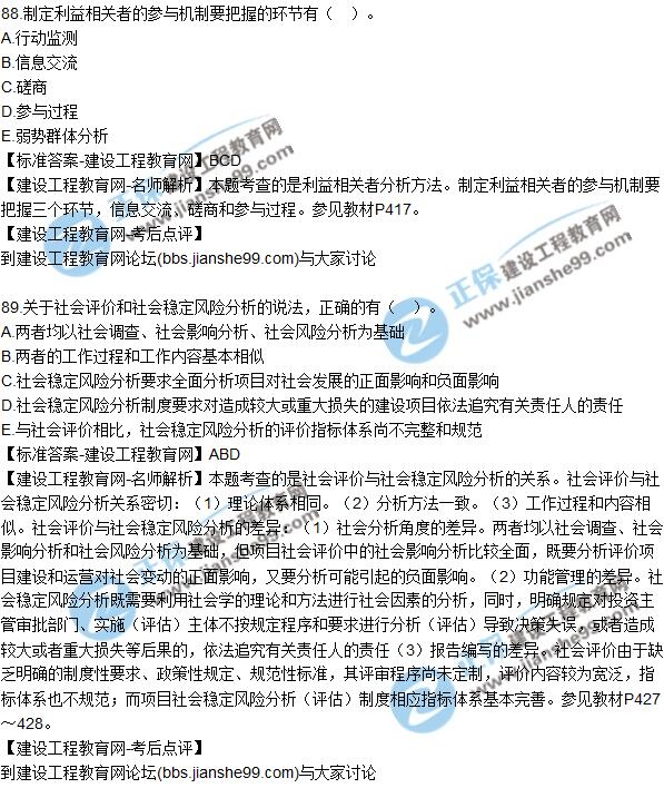 2017年咨詢(xún)《項目決策分析與評價(jià)》試題解析