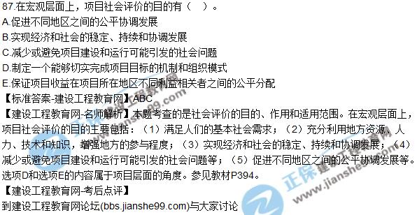 2017年咨詢(xún)《項目決策分析與評價(jià)》試題解析