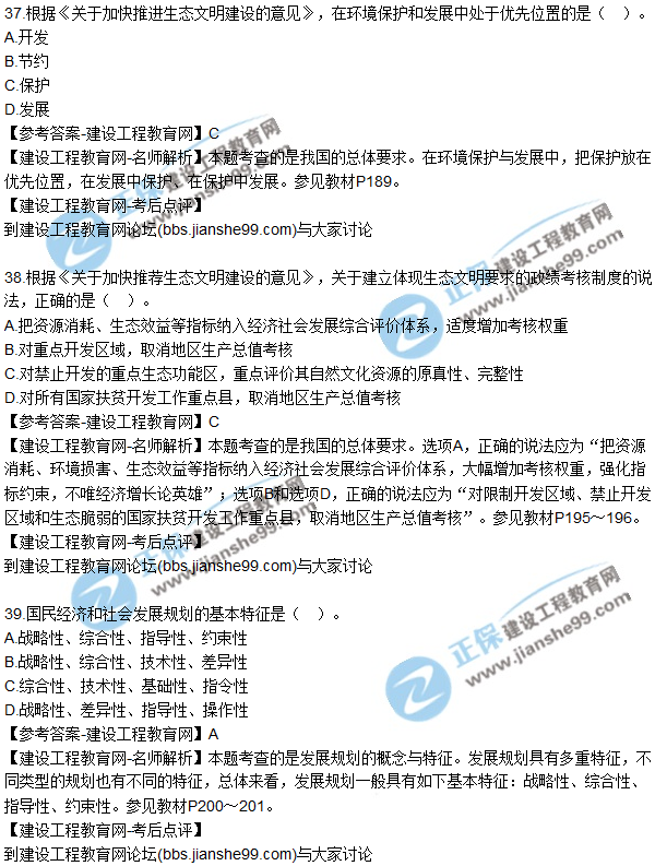 2017年咨詢(xún)工程師《宏觀(guān)經(jīng)濟與發(fā)展規劃》試題及答案（31-40）