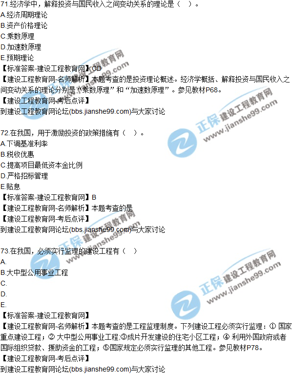 2017年咨詢(xún)工程師《宏觀(guān)經(jīng)濟與發(fā)展規劃》試題及答案（71-80）