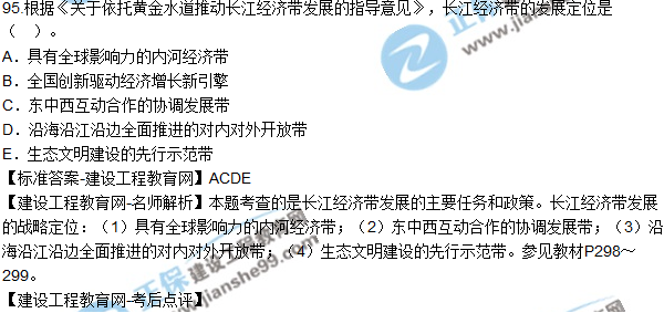 2017年咨詢(xún)工程師《宏觀(guān)經(jīng)濟與發(fā)展規劃》試題及答案（81-95）