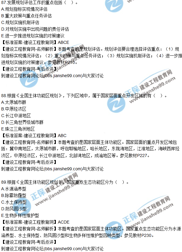 2017年咨詢(xún)工程師《宏觀(guān)經(jīng)濟與發(fā)展規劃》試題及答案（81-95）