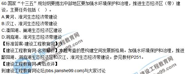 2017年咨詢(xún)工程師《宏觀(guān)經(jīng)濟與發(fā)展規劃》試題及答案（51-60）