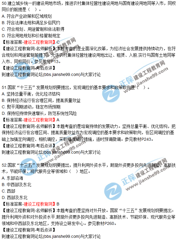 2017年咨詢(xún)工程師《宏觀(guān)經(jīng)濟與發(fā)展規劃》試題及答案（51-60）