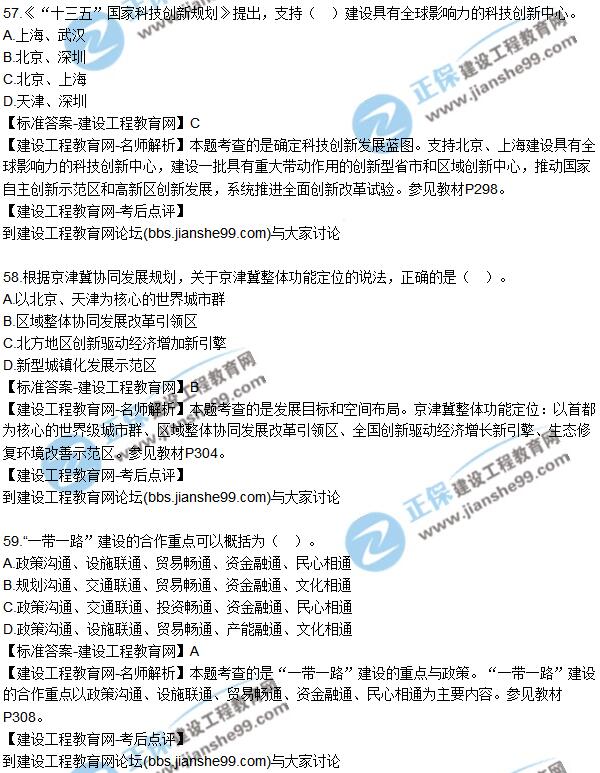 2017年咨詢(xún)工程師《宏觀(guān)經(jīng)濟與發(fā)展規劃》試題及答案（51-60）