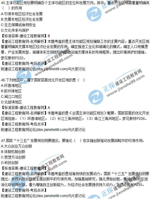 2017年咨詢(xún)工程師《宏觀(guān)經(jīng)濟與發(fā)展規劃》試題及答案（41-50）