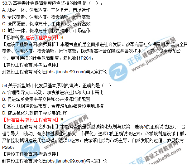 2017年咨詢(xún)工程師《宏觀(guān)經(jīng)濟與發(fā)展規劃》試題及答案（51-60）