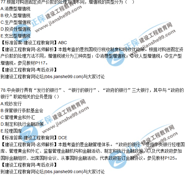 2017年咨詢(xún)工程師《宏觀(guān)經(jīng)濟與發(fā)展規劃》試題及答案（71-80）