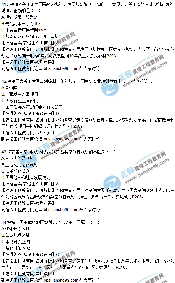 2017年咨詢(xún)工程師《宏觀(guān)經(jīng)濟與發(fā)展規劃》試題及答案（41-50）