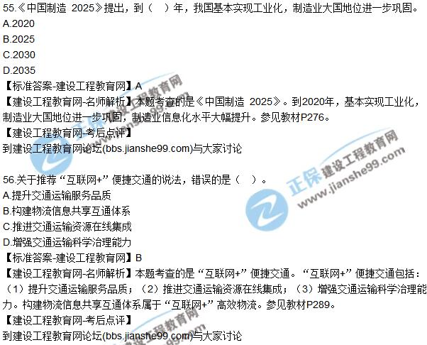 2017年咨詢(xún)工程師《宏觀(guān)經(jīng)濟與發(fā)展規劃》試題及答案（51-60）