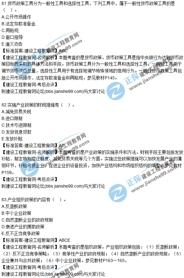 2017年咨詢(xún)工程師《宏觀(guān)經(jīng)濟與發(fā)展規劃》試題及答案（81-95）