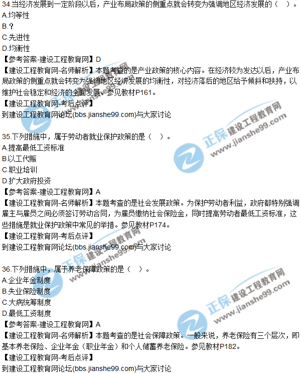 2017年咨詢(xún)工程師《宏觀(guān)經(jīng)濟與發(fā)展規劃》試題及答案（31-40）