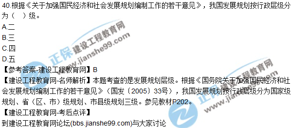 2017年咨詢(xún)工程師《宏觀(guān)經(jīng)濟與發(fā)展規劃》試題及答案（31-40）