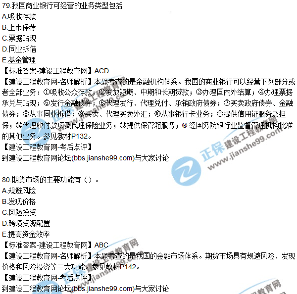 2017年咨詢(xún)工程師《宏觀(guān)經(jīng)濟與發(fā)展規劃》試題及答案（71-80）