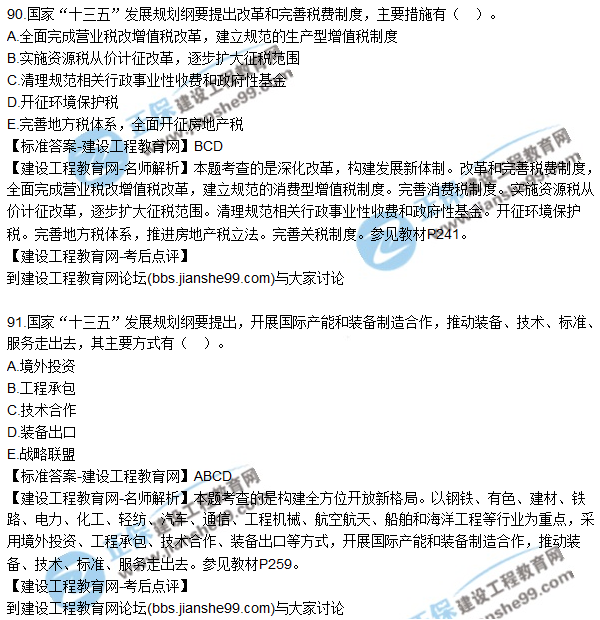 2017年咨詢(xún)工程師《宏觀(guān)經(jīng)濟與發(fā)展規劃》試題及答案（81-95）