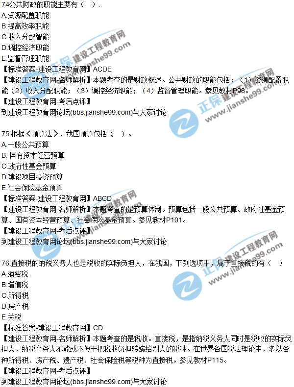 2017年咨詢(xún)工程師《宏觀(guān)經(jīng)濟與發(fā)展規劃》試題及答案（71-80）
