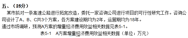 2017年咨詢(xún)《現代咨詢(xún)方法與實(shí)務(wù)》試題解析（案例五）