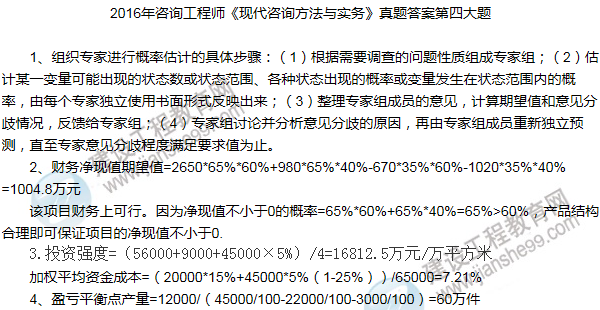 2016咨詢(xún)工程師《現代咨詢(xún)方法與實(shí)務(wù)》試題解析四【網(wǎng)友版】