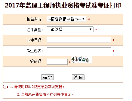 監(jiān)理工程師準(zhǔn)考證打印入口開(kāi)通