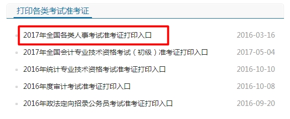 2017年監(jiān)理工程師準(zhǔn)考證打印入口開(kāi)通
