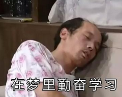 當(dāng)房地產(chǎn)估價師復(fù)習(xí)進(jìn)行不下去時，如何堅(jiān)持？