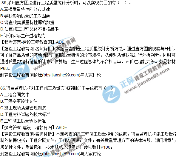2017年監(jiān)理師質(zhì)量、投資、進(jìn)度控制試題及答案