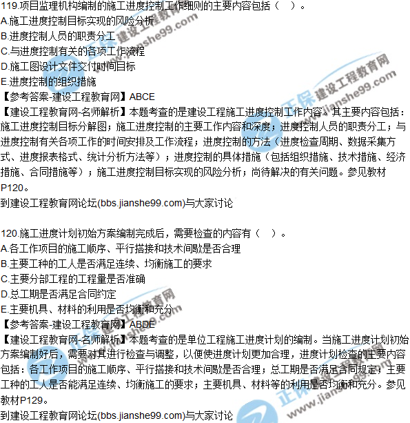 2017監(jiān)理質(zhì)量、投資、進(jìn)度控制試題及答案