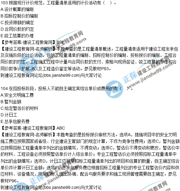 2017監(jiān)理師質(zhì)量、投資、進(jìn)度控制試題及答案