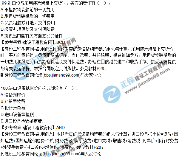 2017監(jiān)理師質量、投資、進度控制試題及答案