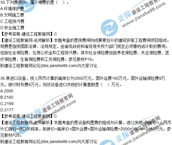 2017年監(jiān)理師質(zhì)量、投資、進(jìn)度控制試題及答案