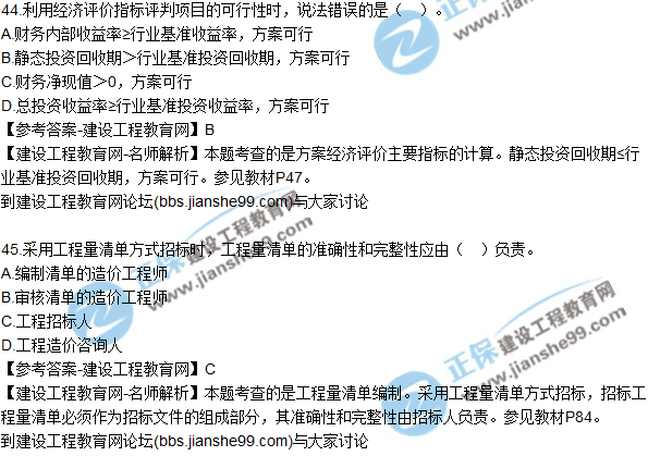 2017年監(jiān)理師質(zhì)量、投資、進(jìn)度控制試題及答案