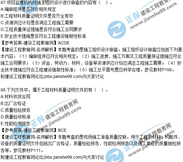 2017年監(jiān)理師質(zhì)量、投資、進(jìn)度控制試題及答案