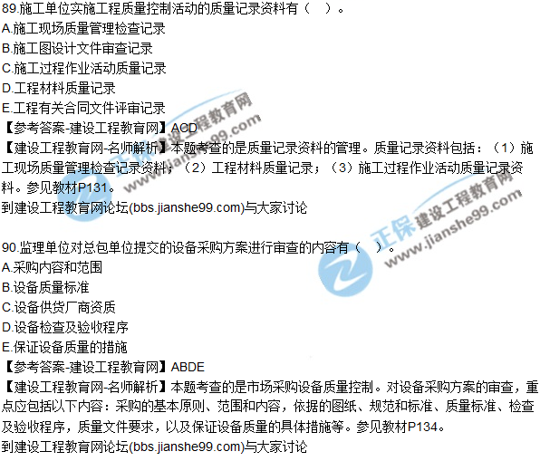 2017年監(jiān)理師質(zhì)量、投資、進(jìn)度控制試題及答案