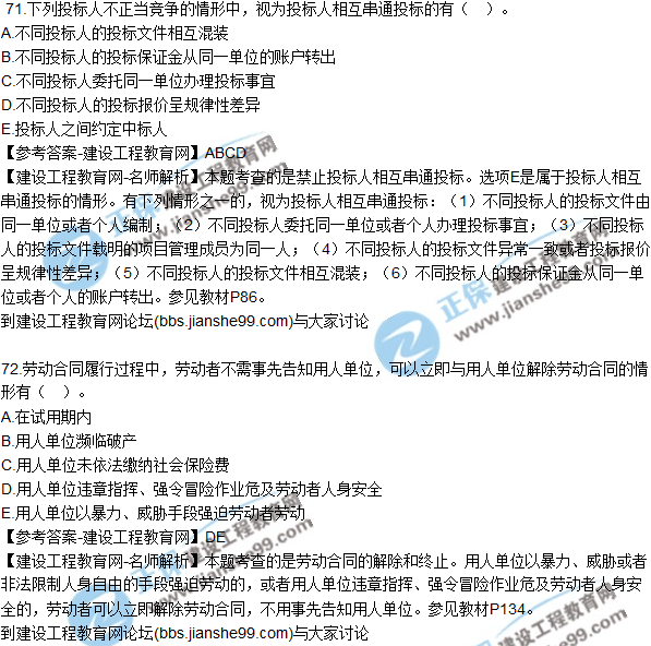 2017年二建《法規》試題及答案解析