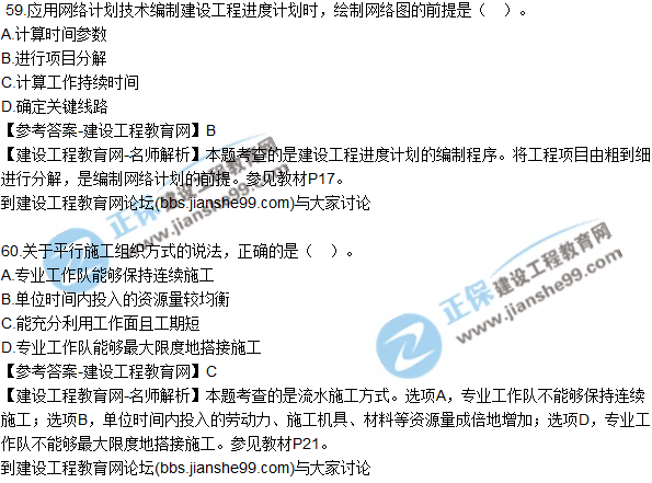 2017年監(jiān)理師質(zhì)量、投資、進(jìn)度控制試題及答案