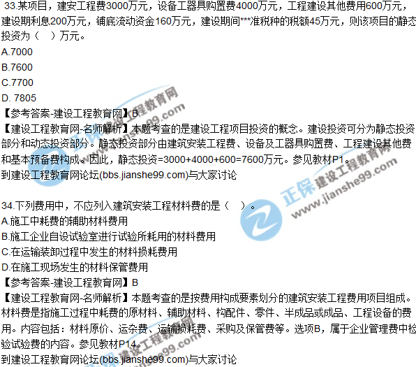 2017年監(jiān)理師質(zhì)量、投資、進(jìn)度控制試題及答案