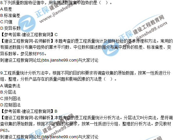2017年監(jiān)理師質(zhì)量、投資、進(jìn)度控制試題及答案