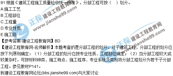 2017年監(jiān)理師質量、投資、進度控制試題及答案